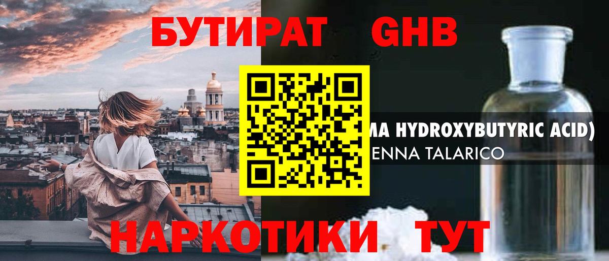 Карачаевск  БУТИРАТ BDO 33%  Вход с VPN 