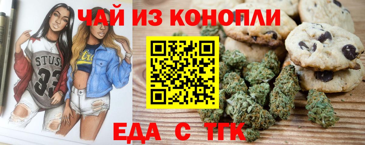 Карачаевск  Печенье с ТГК конопля  Вход с VPN 