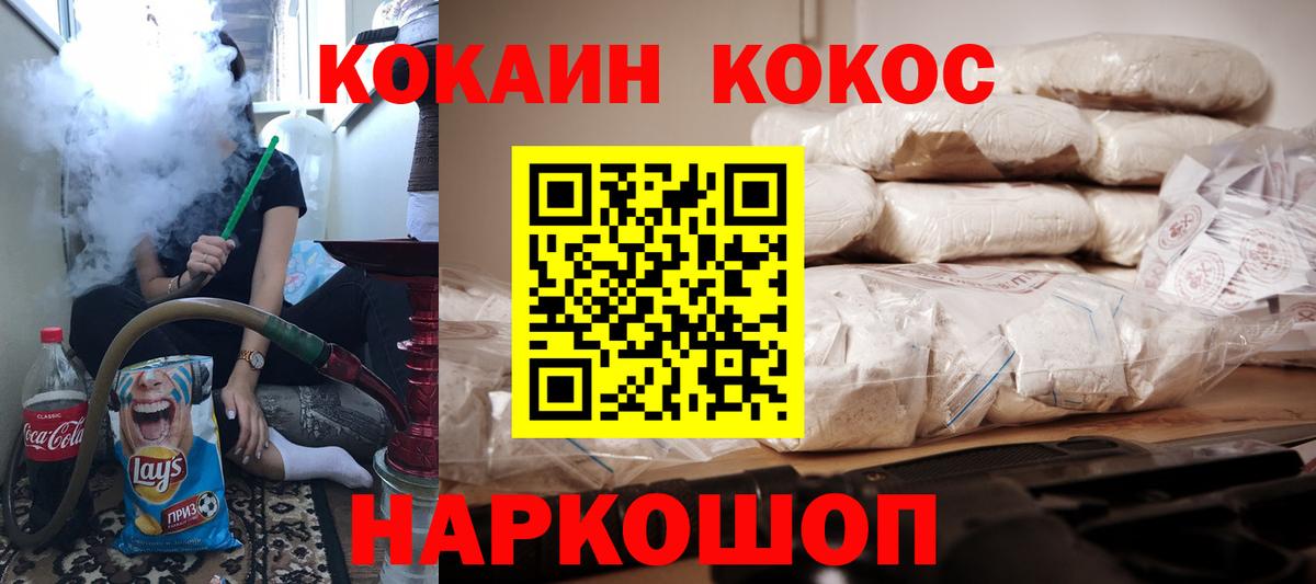 Карачаевск  COCAIN  Вход с VPN  Кокаин 99% 