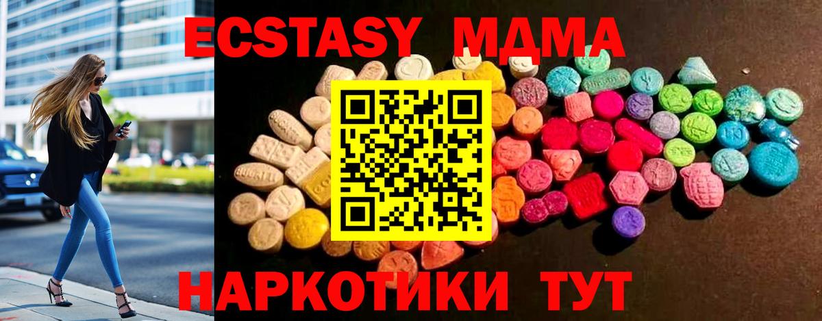 Экстази MDMA Карачаевск