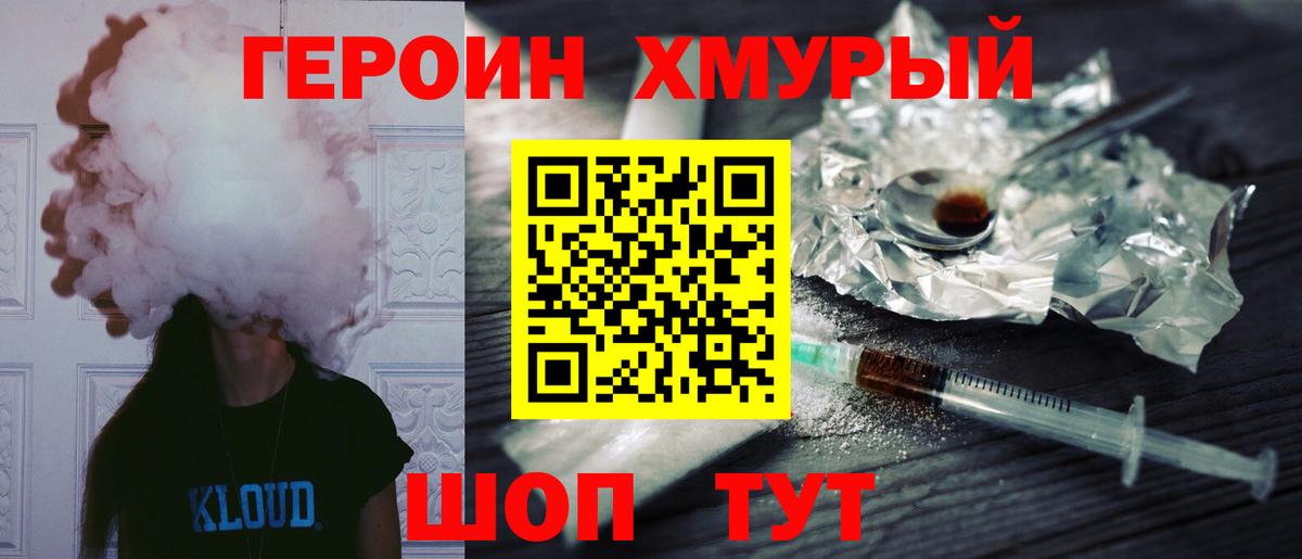 Карачаевск  ГЕРОИН Heroin  Вход с VPN 