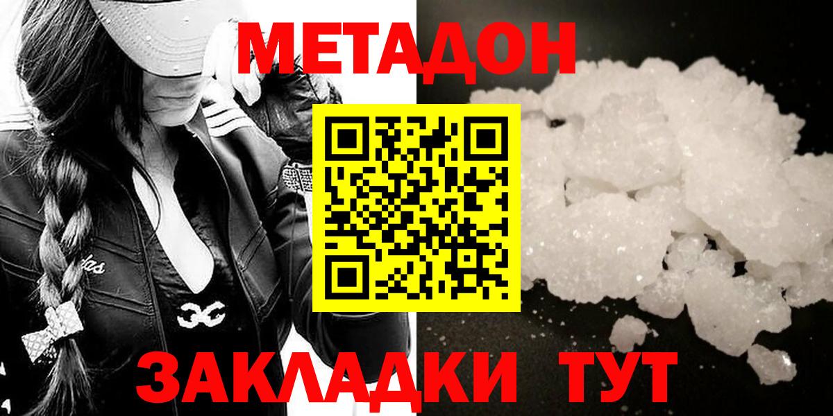 Метадон кристалл Карачаевск